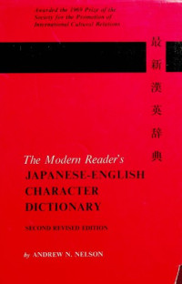 The Modern Reader's JAPANESE-ENGLISH CHARACTER DICTIONARY, SECOND REVISED EDITION