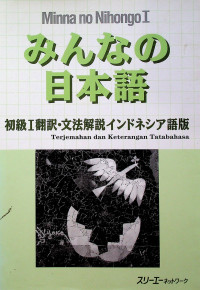 Minna no Nihongo I, Terjemahan dan Keterangan Tatabahasa