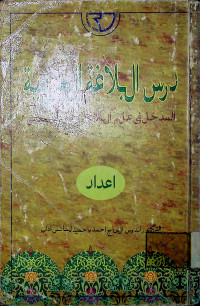 Darsul balaghah al-Arabiyah : Al-Madkhal fi ilmi balaghah wa ilmil maáni